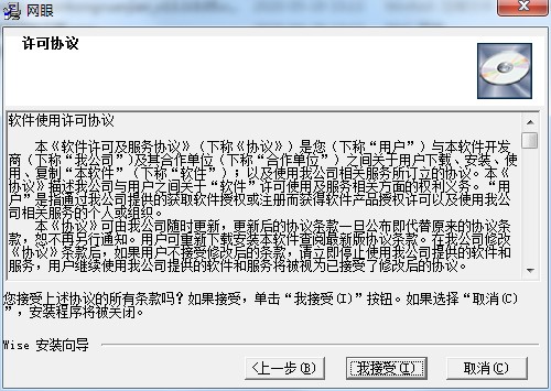 企业电脑监视软件网眼监控安装使用教程
