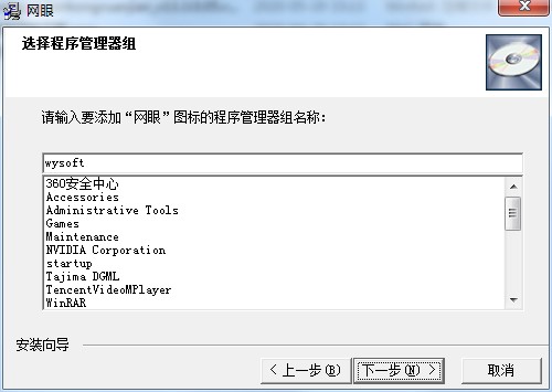 企业电脑监视软件网眼监控安装使用教程