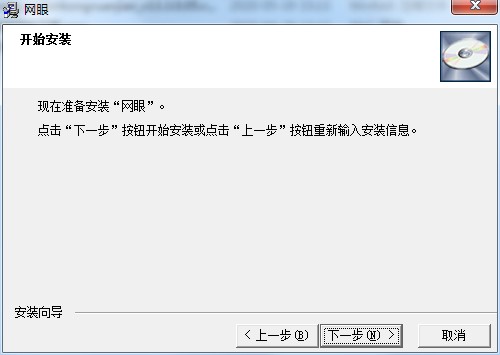 企业电脑监视软件网眼监控安装使用教程