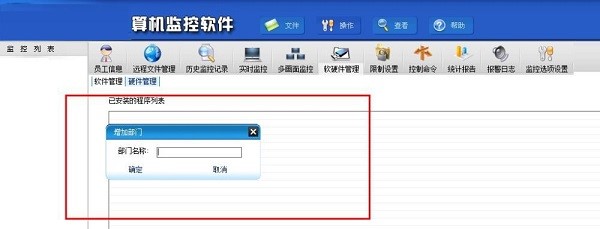 企业电脑监视软件网眼监控安装使用教程