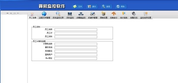 企业电脑监视软件网眼监控安装使用教程