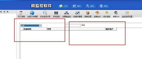 企业电脑监视软件网眼监控安装使用教程