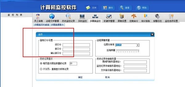 企业电脑监视软件网眼监控安装使用教程