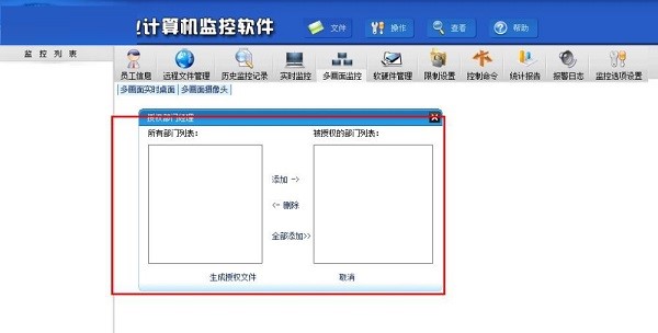 企业电脑监视软件网眼监控安装使用教程