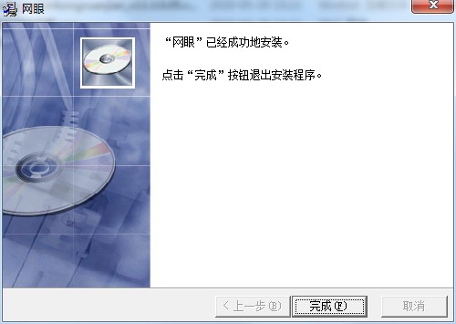 企业电脑监视软件网眼监控安装使用教程
