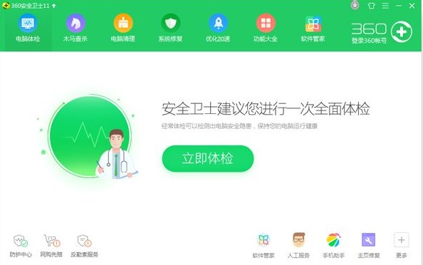360安全卫士和360企业版有什么不区别？
