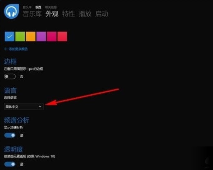 多巴胺音乐播放器Dopamine官方版功能使用说明