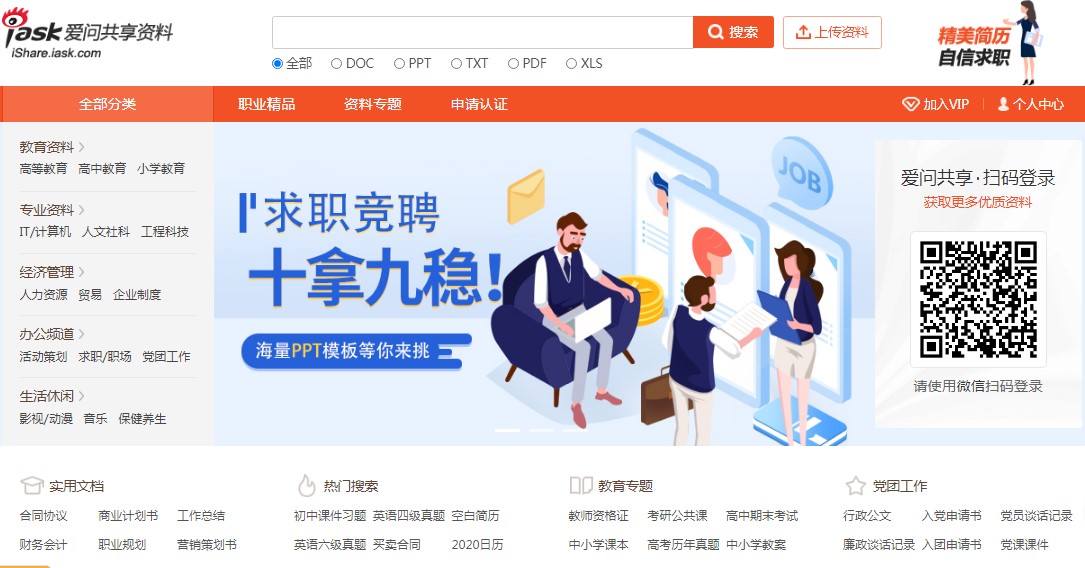 新浪爱问共享资料免费下载工具使用教程