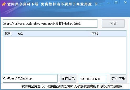 新浪爱问共享资料免费下载工具使用教程