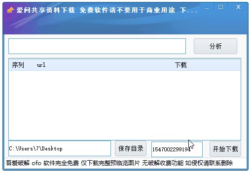新浪爱问共享资料免费下载工具使用教程