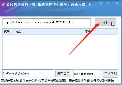 新浪爱问共享资料免费下载工具使用教程