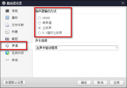 百度视频播放器怎么切换声道？