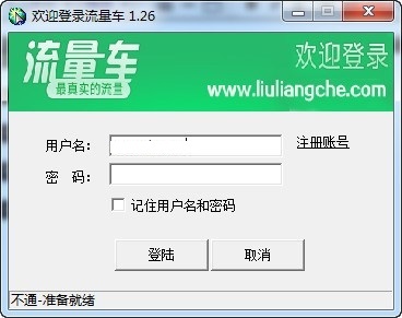 淘宝真实流量互刷软件 流量车官方版下载简介