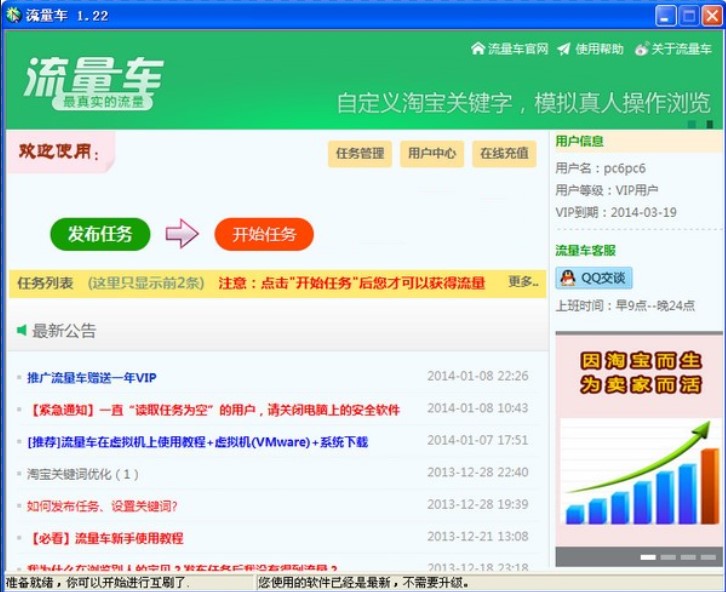 淘宝真实流量互刷软件 流量车官方版下载简介