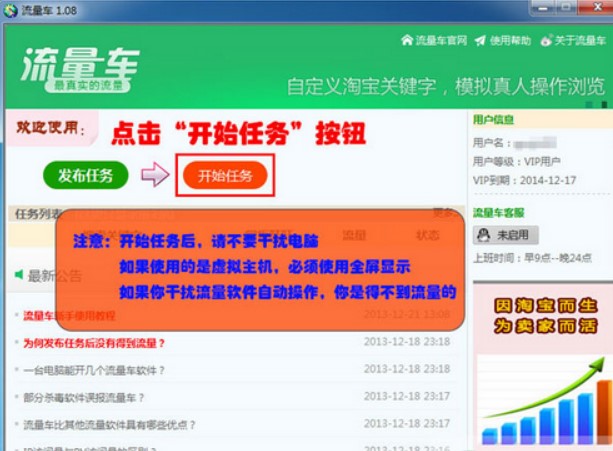 淘宝真实流量互刷软件 流量车官方版下载简介