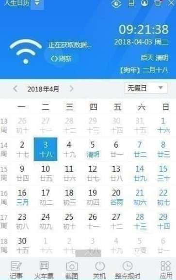 电脑桌日历工具人生日历安装使用图文教程