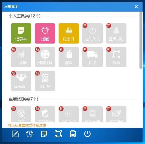电脑桌日历工具人生日历安装使用图文教程