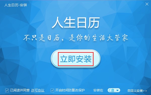 电脑桌日历工具人生日历安装使用图文教程