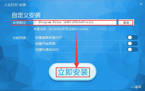 电脑桌日历工具人生日历安装使用图文教程
