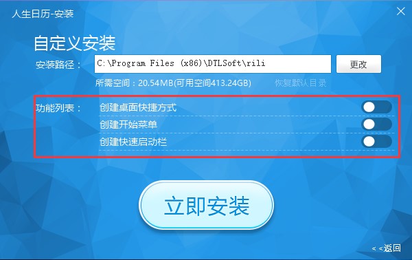 电脑桌日历工具人生日历安装使用图文教程