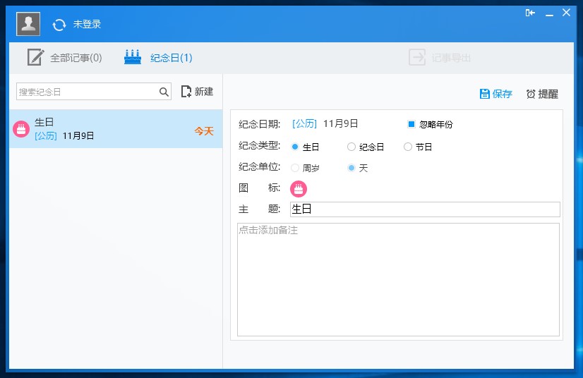 电脑桌日历工具人生日历安装使用图文教程