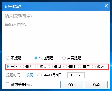 电脑桌日历工具人生日历安装使用图文教程
