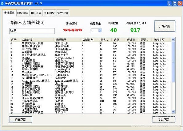 易尚客旺旺群发软件免费版下载简介