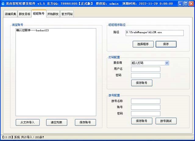 易尚客旺旺群发软件免费版下载简介