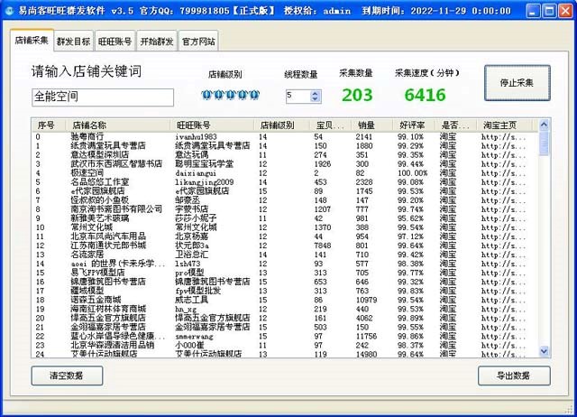 易尚客旺旺群发软件免费版下载简介