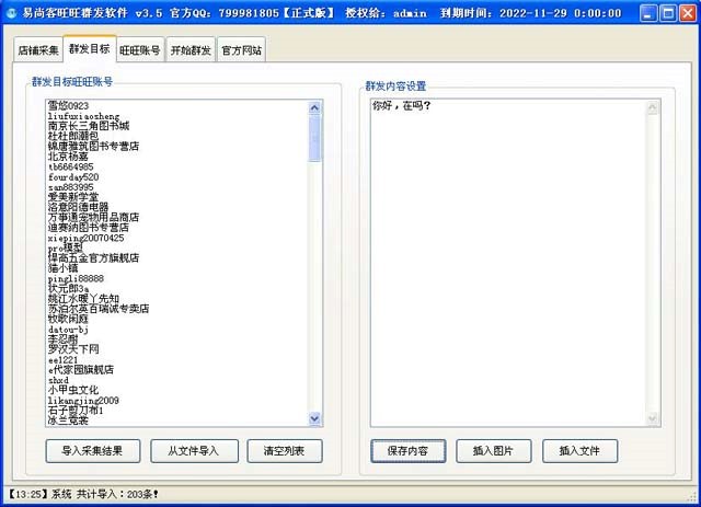 易尚客旺旺群发软件免费版下载简介