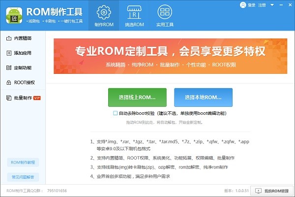 安卓ROM刷机包制作工具安装使用教程