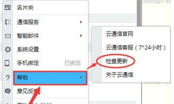 企业即时通讯软件263云通信电脑版使用教程