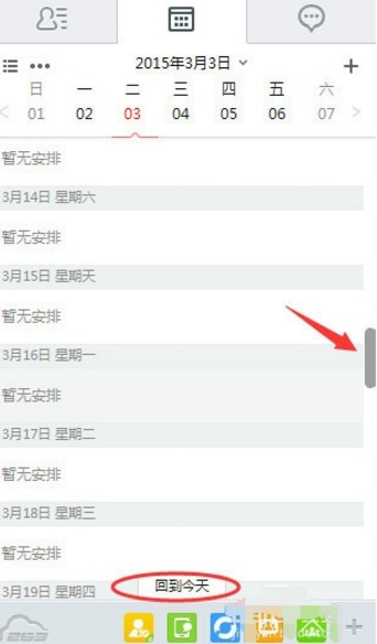 企业即时通讯软件263云通信电脑版使用教程