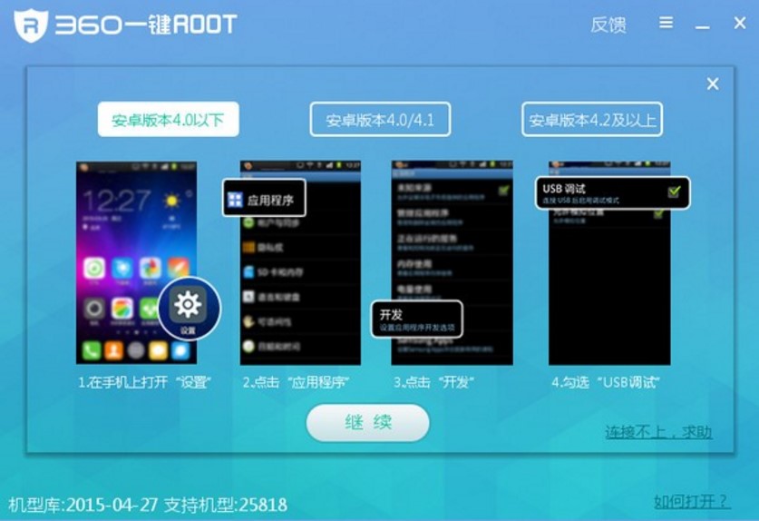 360一键ROOT官方版介绍与使用