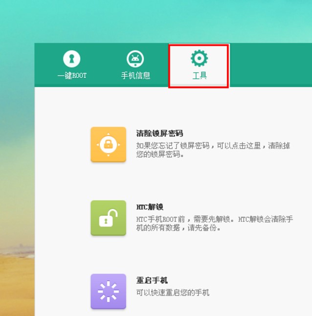 360一键ROOT官方版介绍与使用