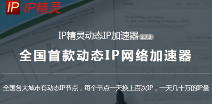 工作室换IP必备软件IP精灵官方下载使用教程