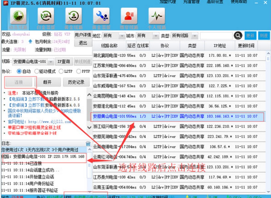 工作室换IP必备软件IP精灵官方下载使用教程