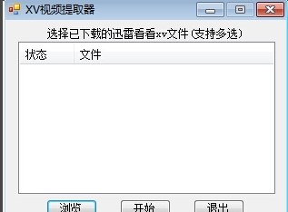 迅雷XV视频格式转换器使用教程