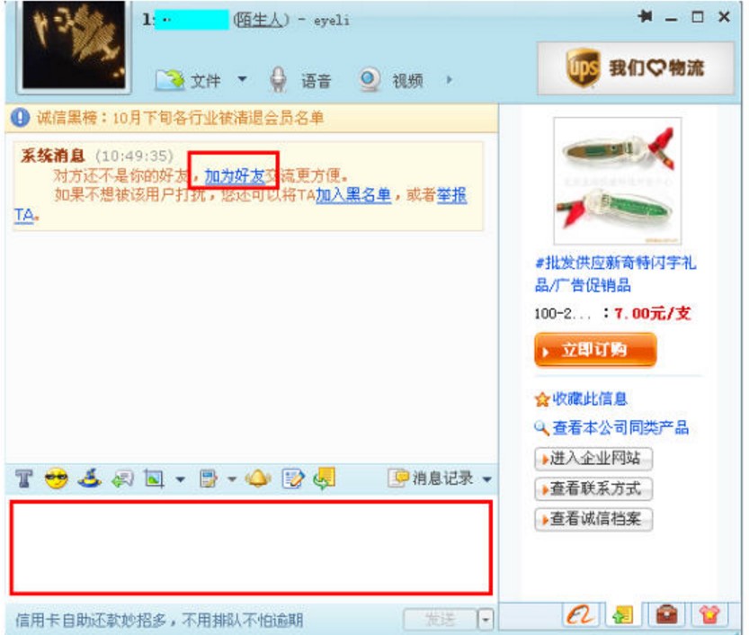 阿里旺旺官方买家版使用教程