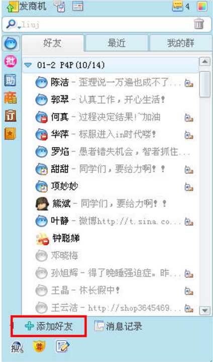 阿里旺旺官方买家版使用教程
