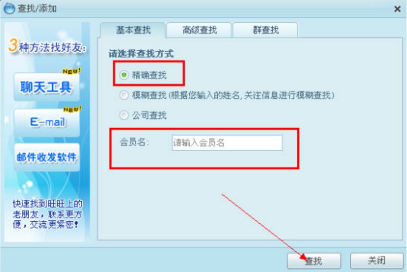 阿里旺旺官方买家版使用教程