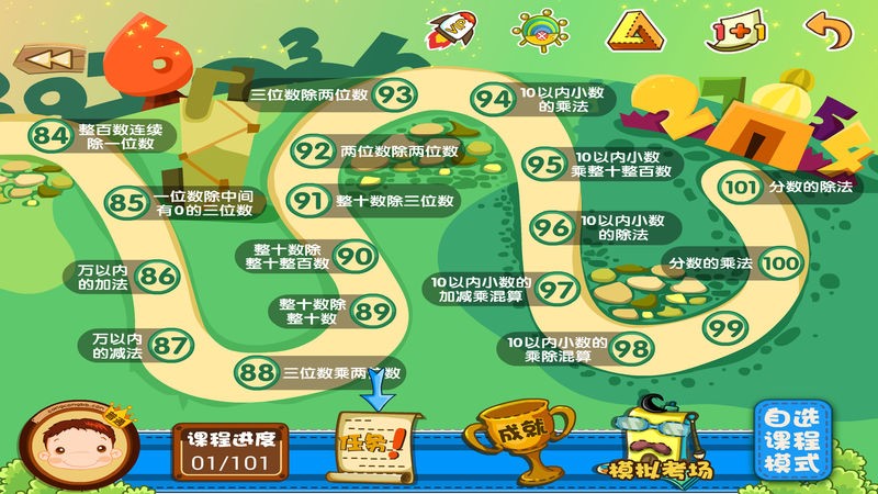 聪聪数学练习软件官方下载使用介绍