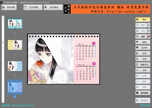 台历制作软件之《台历模板王》使用教程