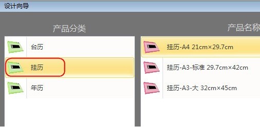 台历制作软件之《台历模板王》使用教程