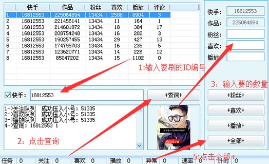 快手刷粉丝软件下载使用简介