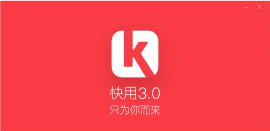 快用苹果助手官方下载使用简介
