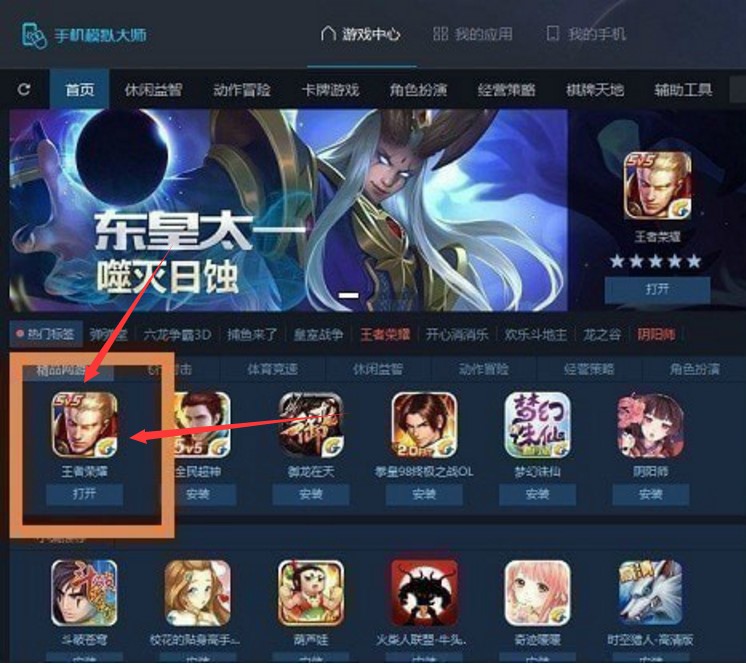 鲁大师推出的手机模拟大师官方版下载使用