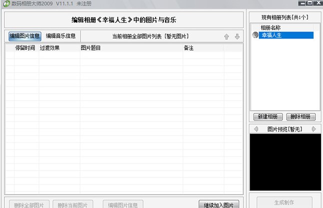 照片制作视频软件数码相册大师使用教程