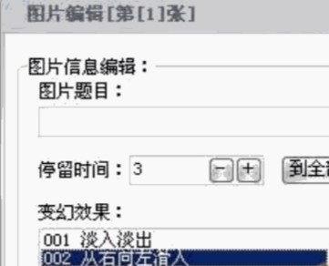 照片制作视频软件数码相册大师使用教程