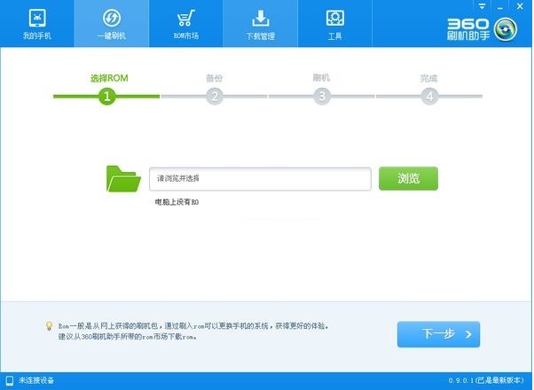 一键刷机软件360刷机助手使用技巧